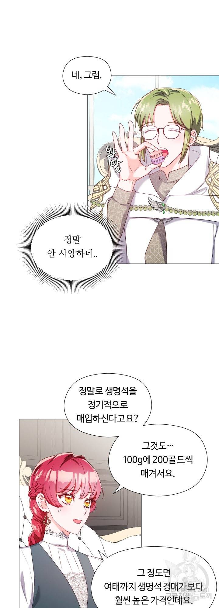 엑스트라는 과도한 집착을 사절합니다 54화 19