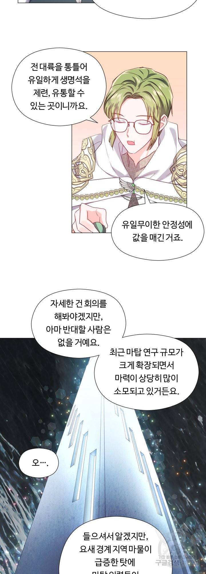엑스트라는 과도한 집착을 사절합니다 54화 20