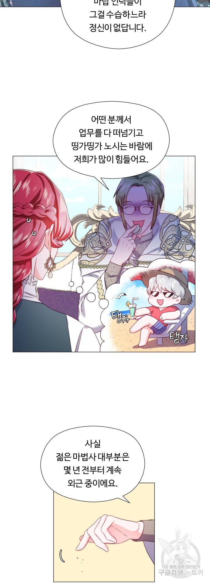 엑스트라는 과도한 집착을 사절합니다 54화 21