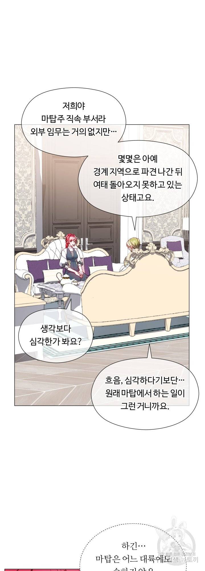 엑스트라는 과도한 집착을 사절합니다 54화 22