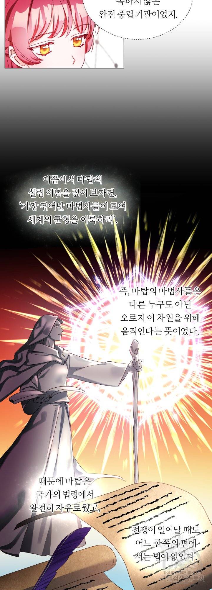 엑스트라는 과도한 집착을 사절합니다 54화 23