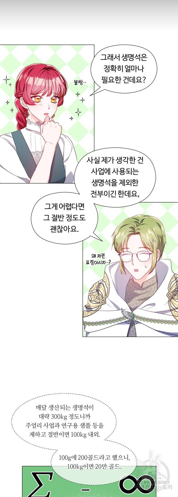 엑스트라는 과도한 집착을 사절합니다 54화 25