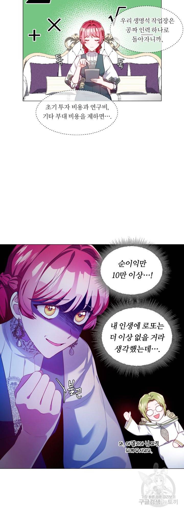 엑스트라는 과도한 집착을 사절합니다 54화 26