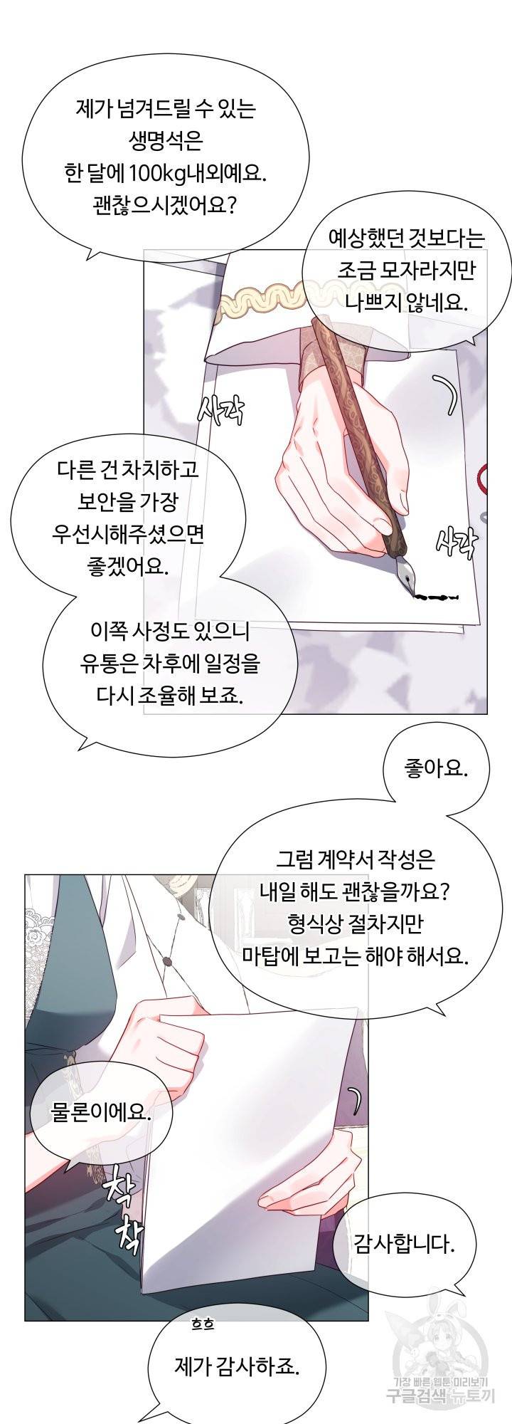 엑스트라는 과도한 집착을 사절합니다 54화 27