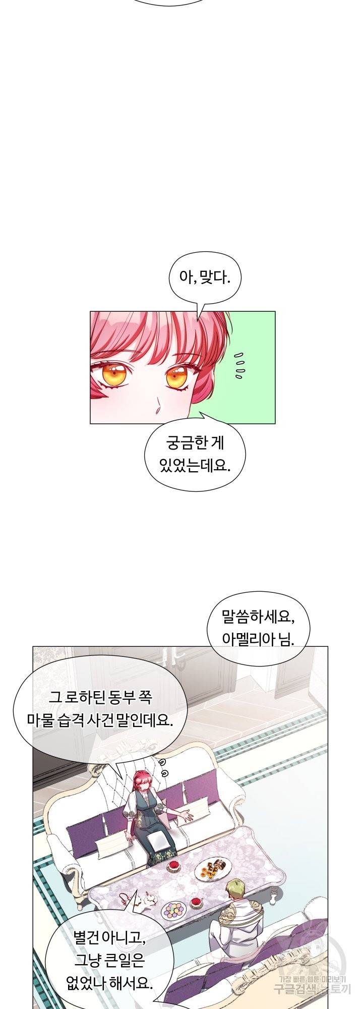 엑스트라는 과도한 집착을 사절합니다 54화 28