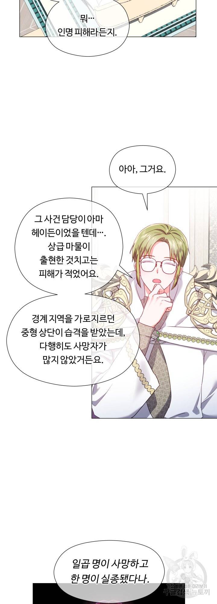 엑스트라는 과도한 집착을 사절합니다 54화 29