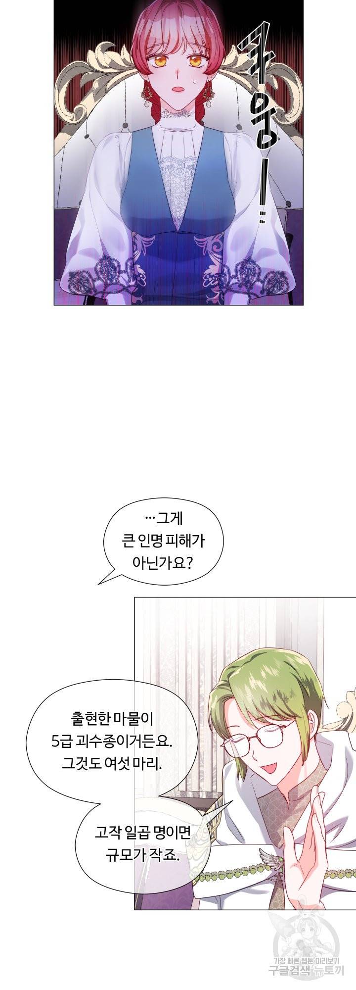 엑스트라는 과도한 집착을 사절합니다 54화 30