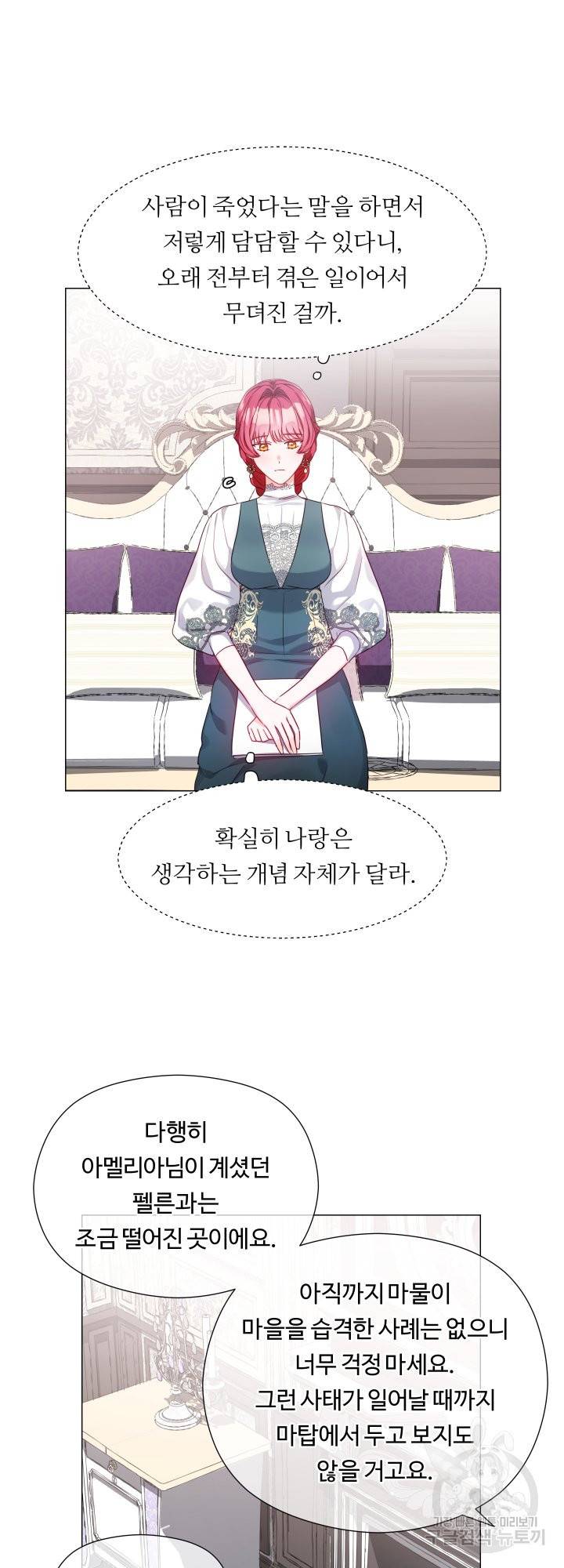 엑스트라는 과도한 집착을 사절합니다 54화 31