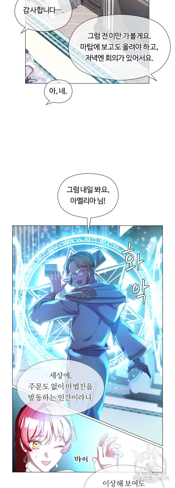 엑스트라는 과도한 집착을 사절합니다 54화 32