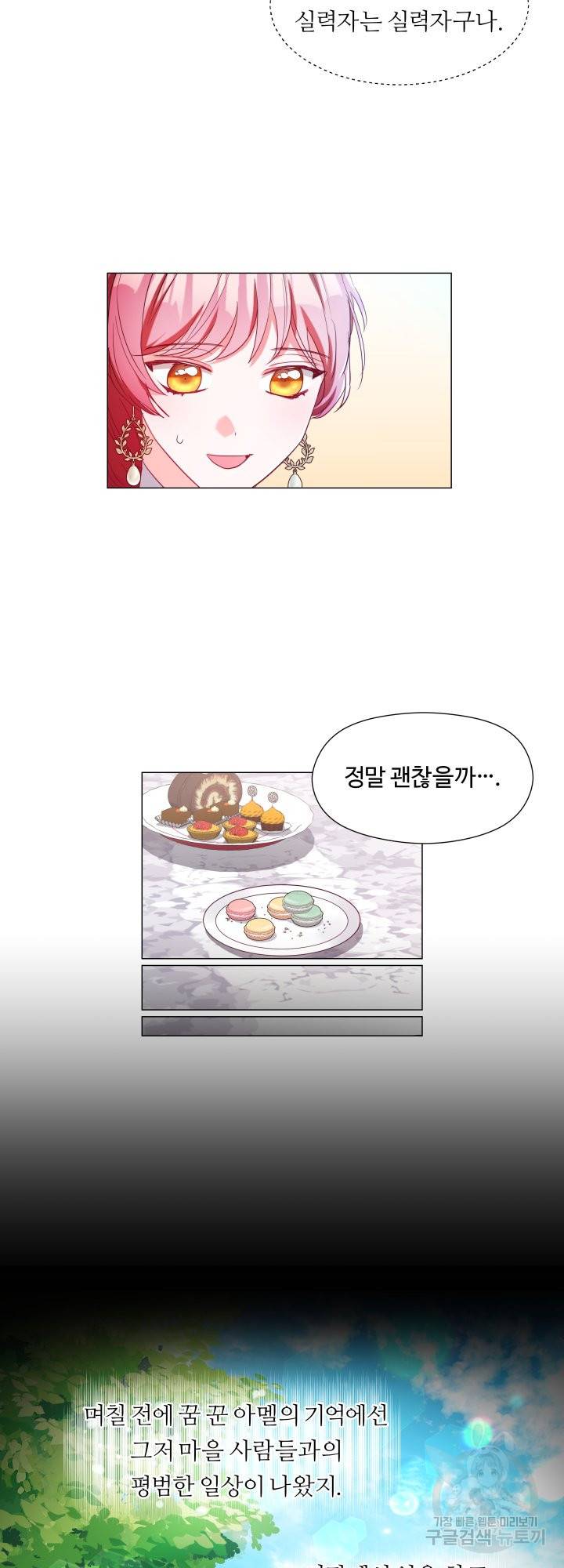 엑스트라는 과도한 집착을 사절합니다 54화 33