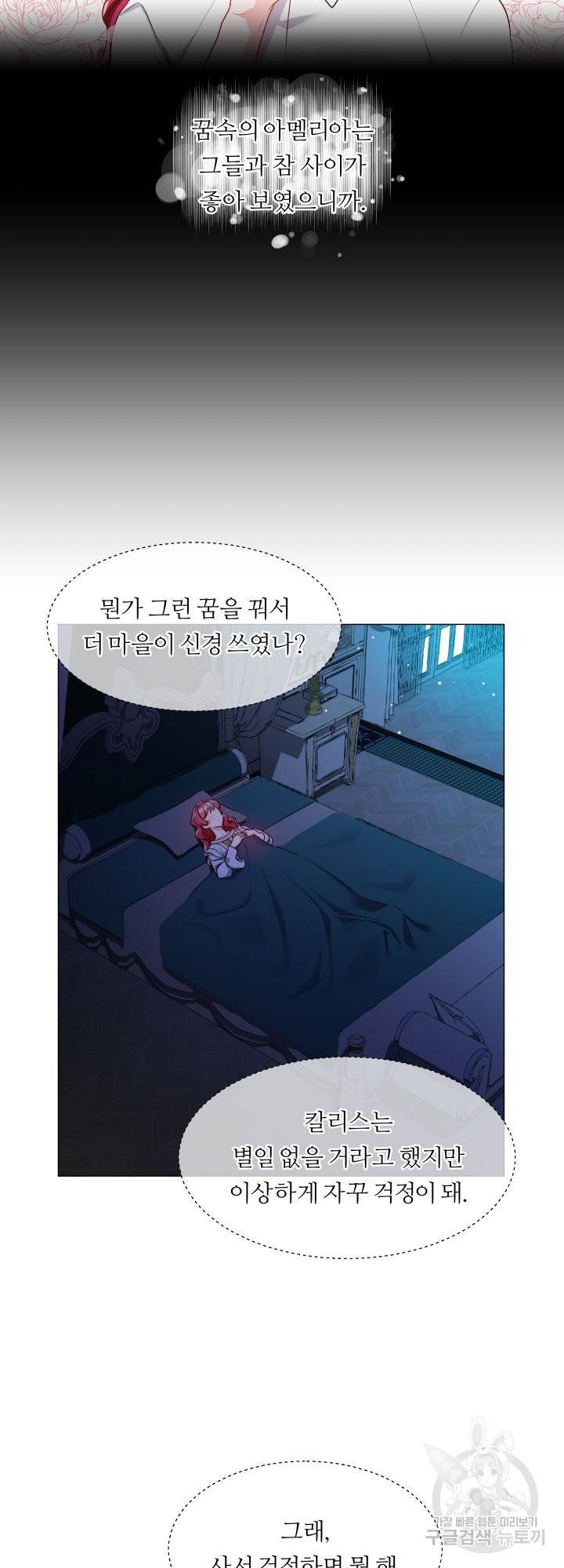 엑스트라는 과도한 집착을 사절합니다 54화 35