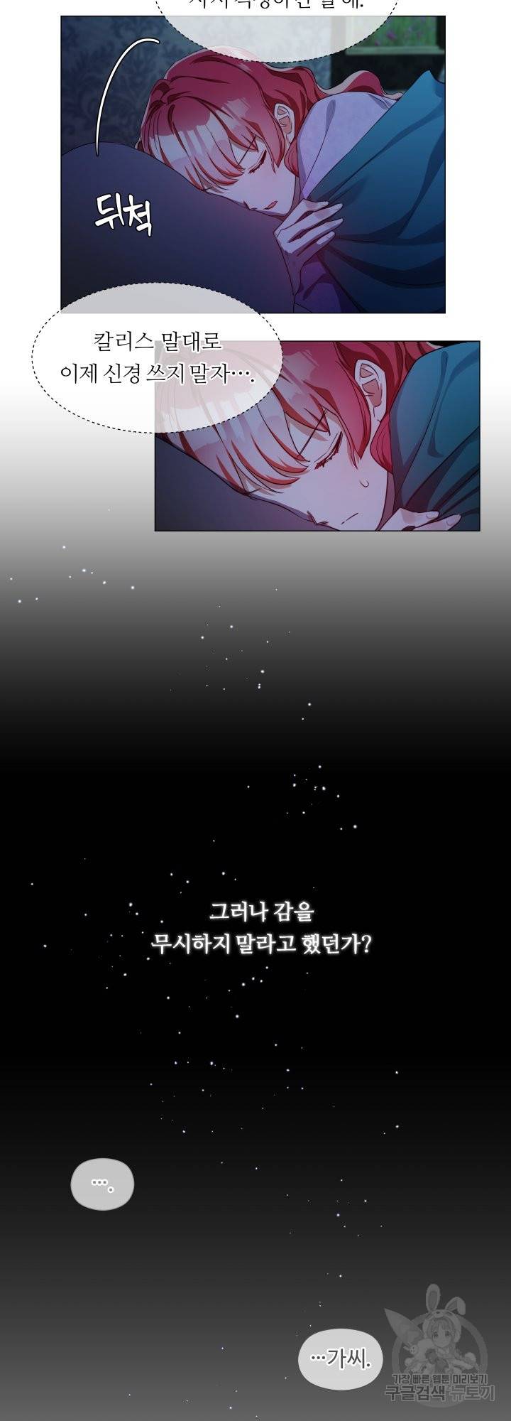 엑스트라는 과도한 집착을 사절합니다 54화 36