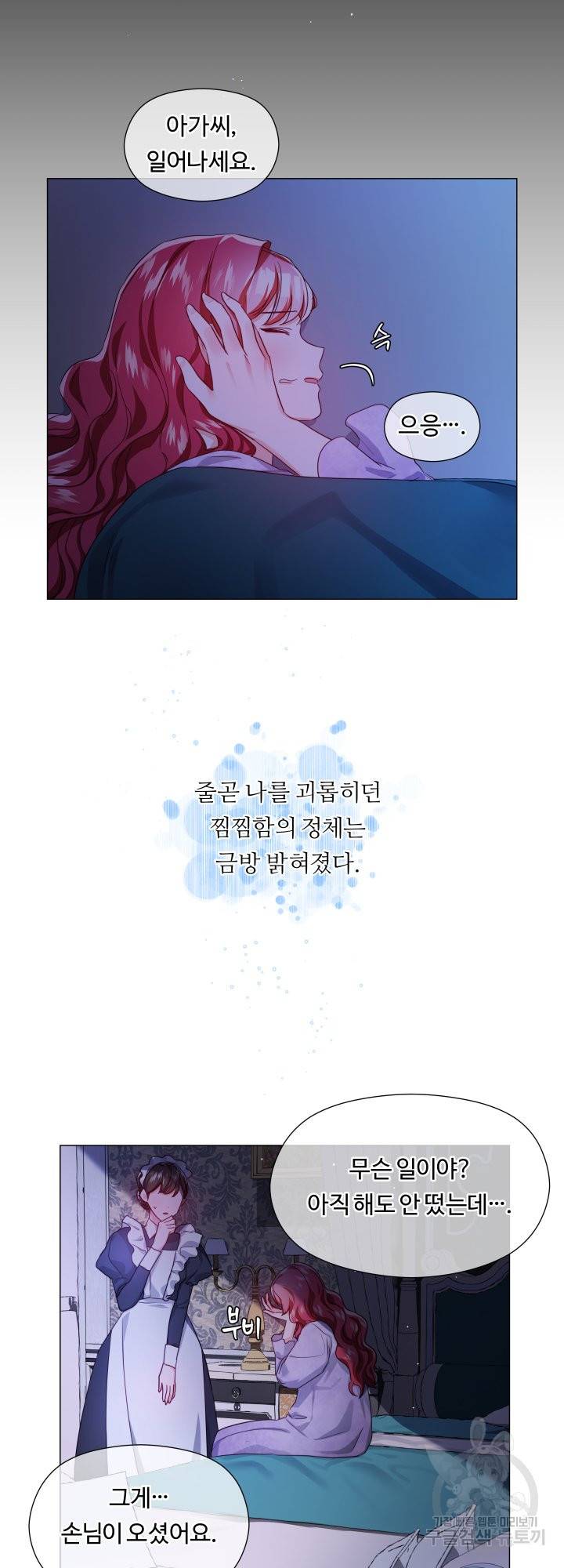 엑스트라는 과도한 집착을 사절합니다 54화 37