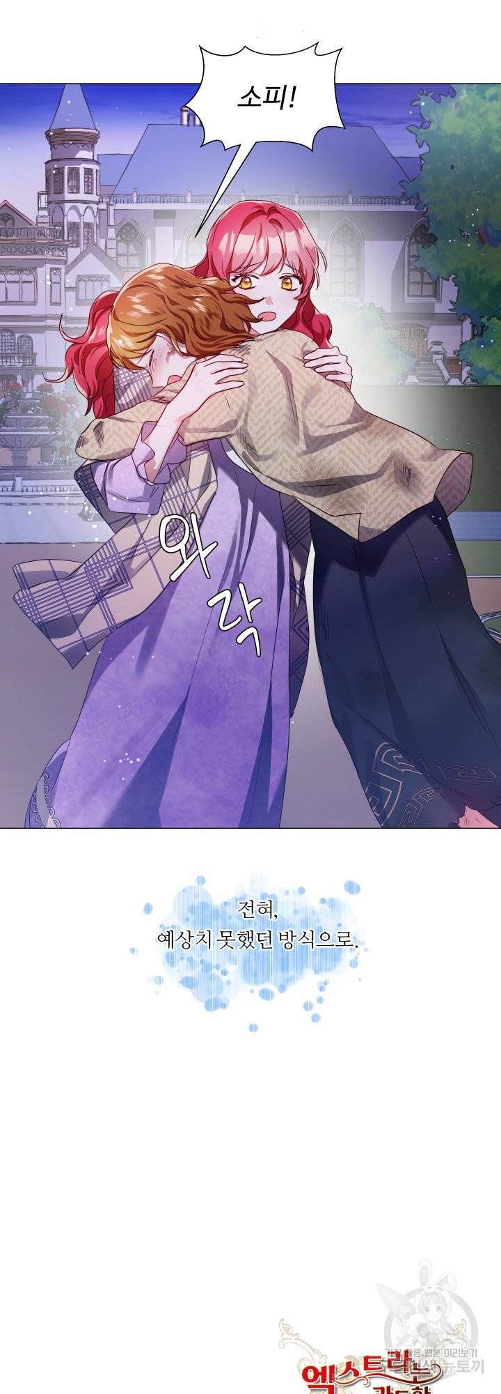 엑스트라는 과도한 집착을 사절합니다 54화 40