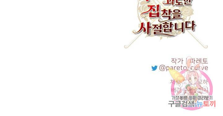 엑스트라는 과도한 집착을 사절합니다 54화 41