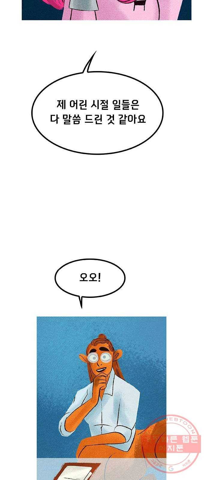 로어 올림푸스 160화 마음을 읽다 4