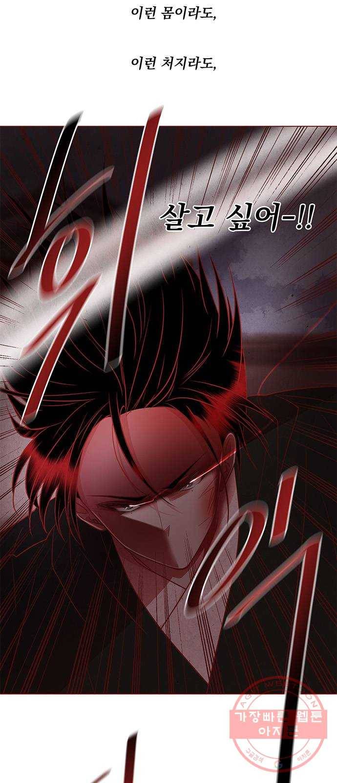 뱀은 꽃을 먹는가 59화 3