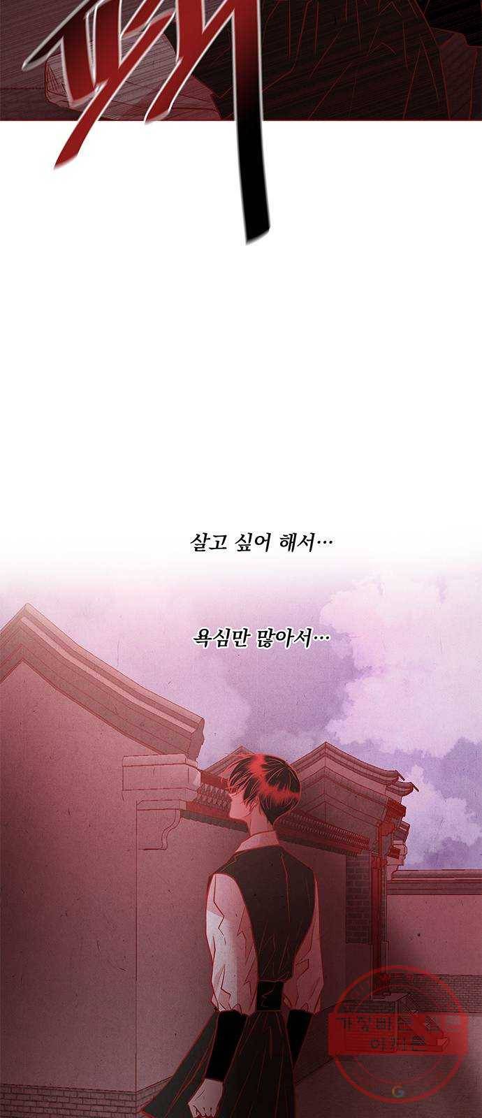 뱀은 꽃을 먹는가 59화 5