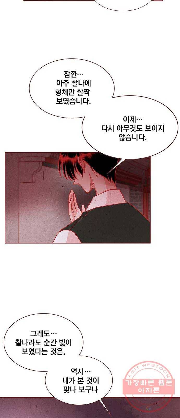 뱀은 꽃을 먹는가 59화 8