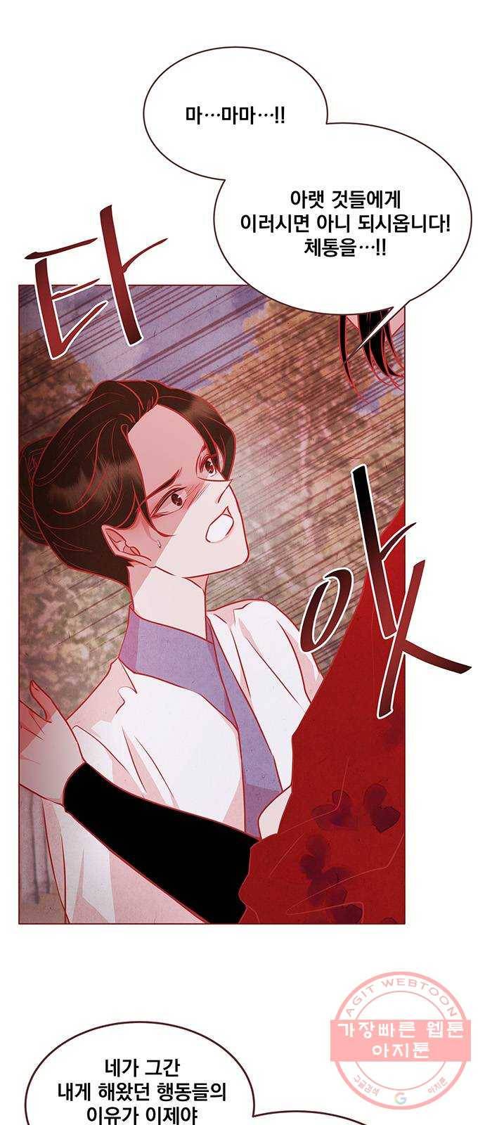 뱀은 꽃을 먹는가 59화 13