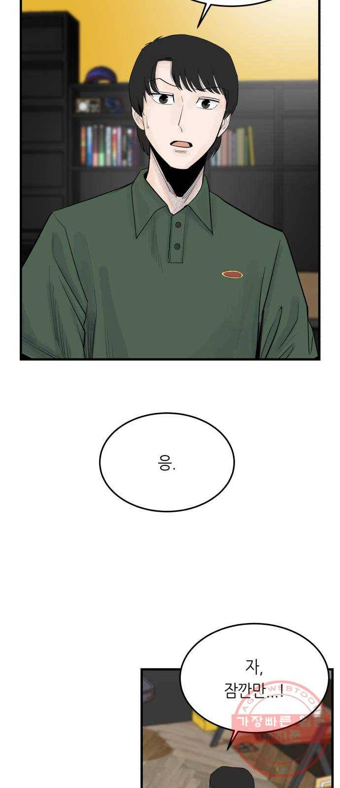 오직, 밝은 미래 23화 : 모래성 3