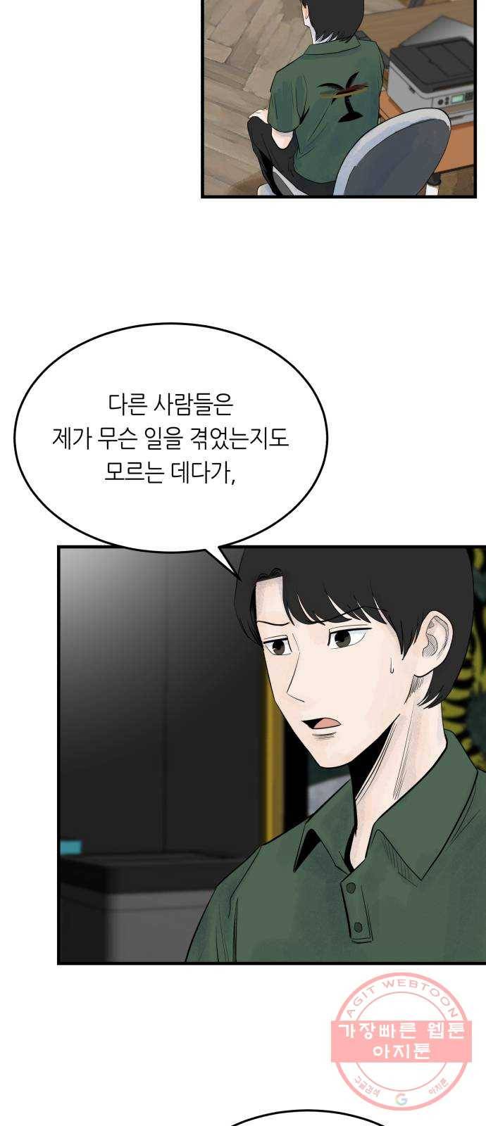 오직, 밝은 미래 23화 : 모래성 4