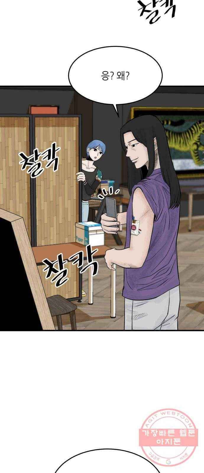 오직, 밝은 미래 23화 : 모래성 6