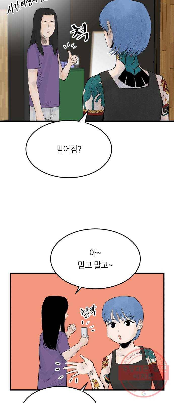 오직, 밝은 미래 23화 : 모래성 9