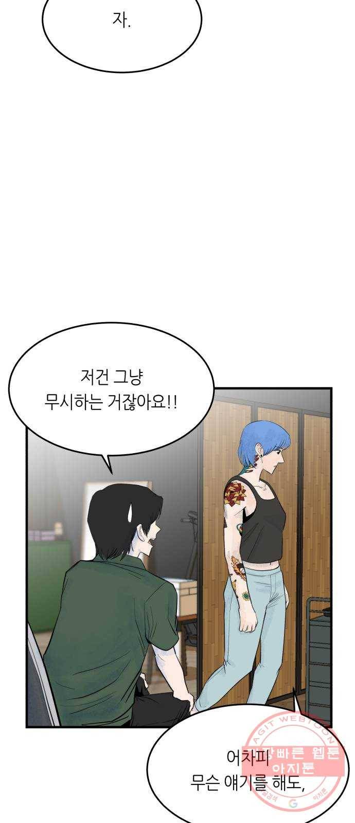 오직, 밝은 미래 23화 : 모래성 10