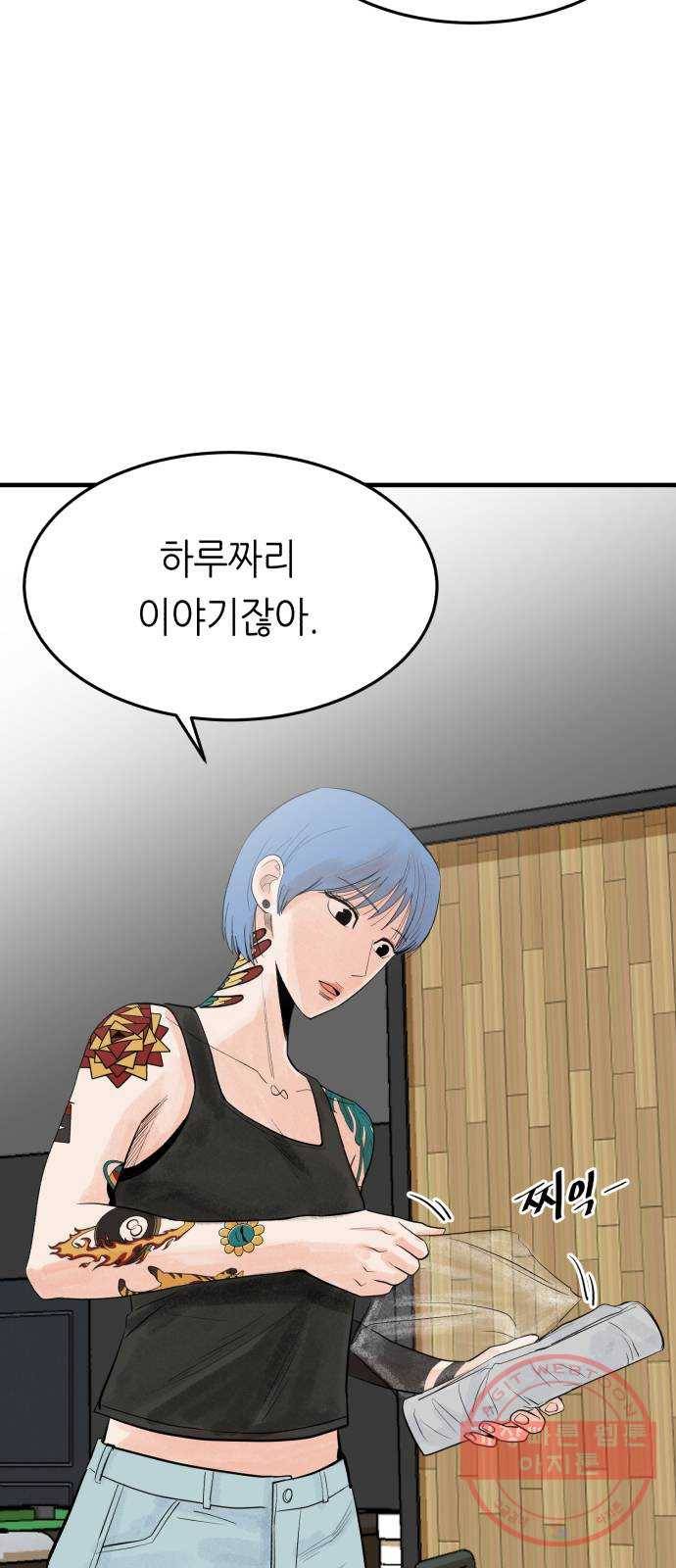 오직, 밝은 미래 23화 : 모래성 11