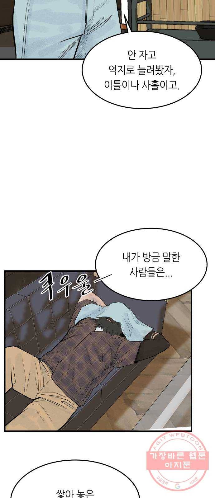 오직, 밝은 미래 23화 : 모래성 12