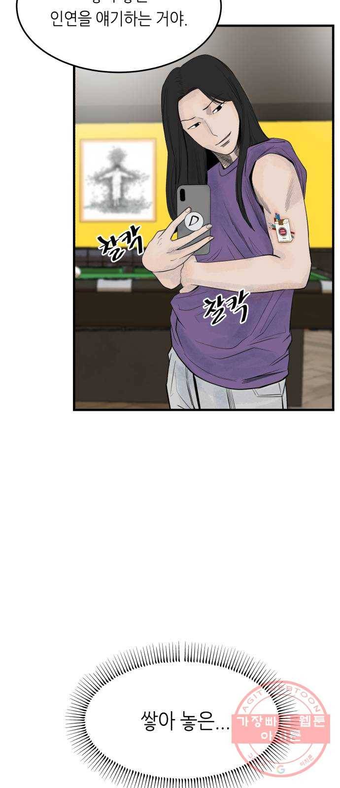 오직, 밝은 미래 23화 : 모래성 13