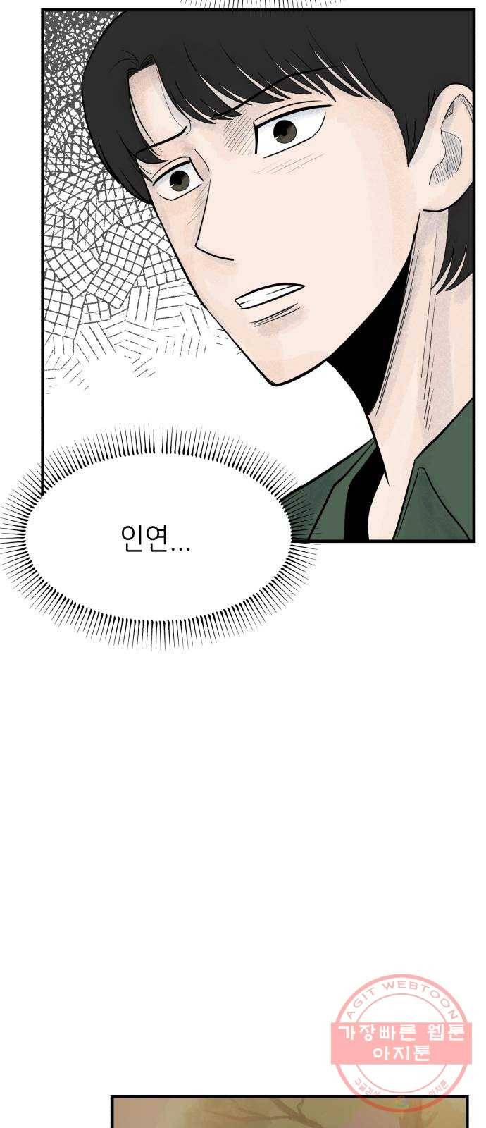 오직, 밝은 미래 23화 : 모래성 14