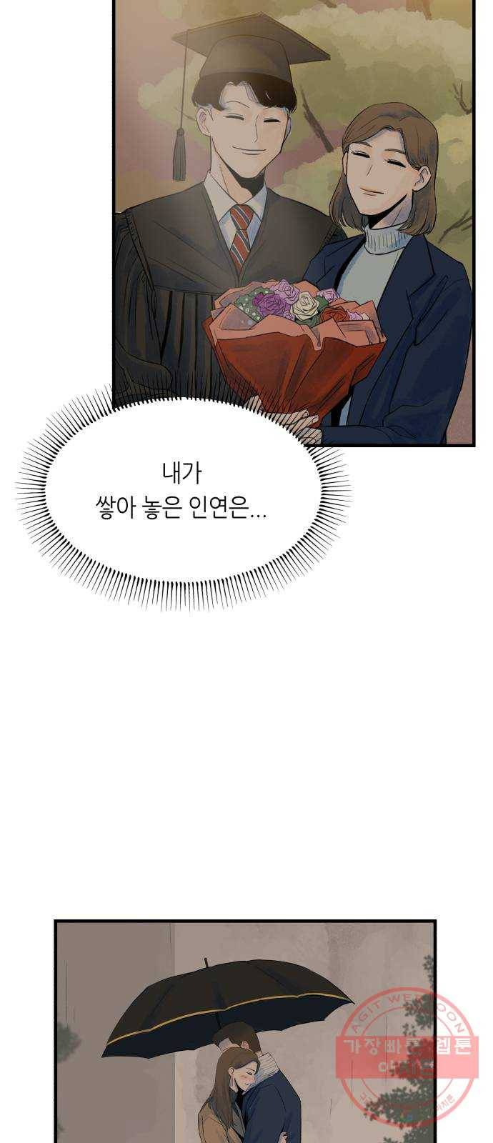오직, 밝은 미래 23화 : 모래성 15