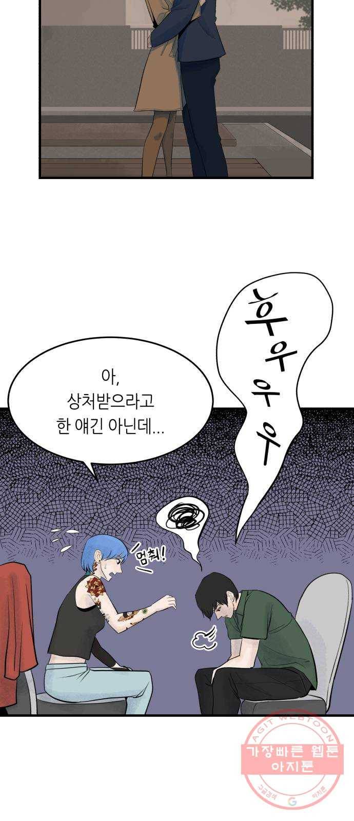 오직, 밝은 미래 23화 : 모래성 16