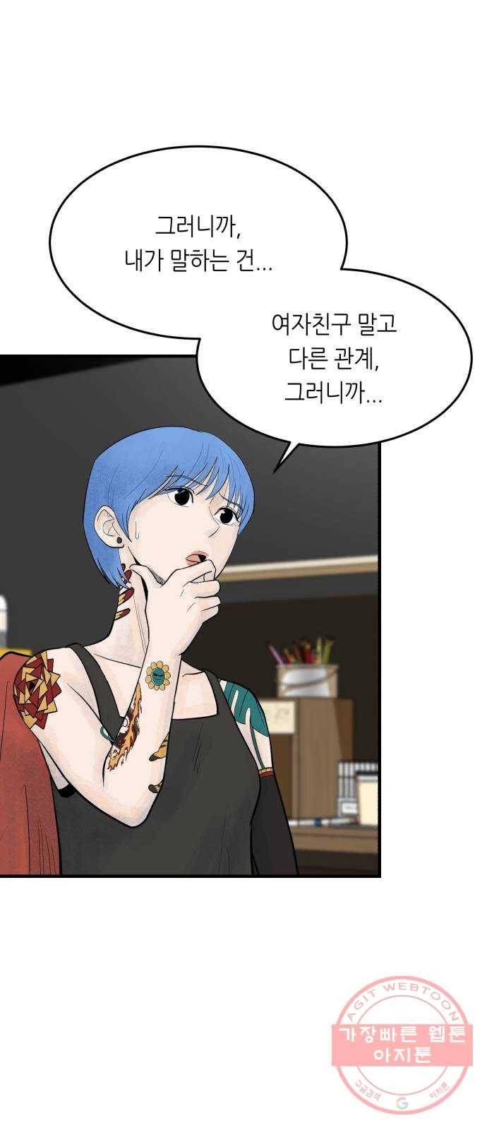 오직, 밝은 미래 23화 : 모래성 17