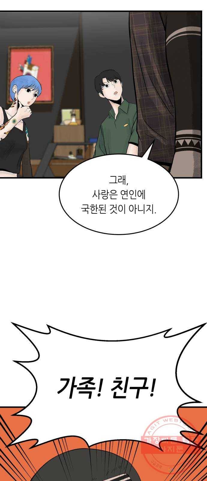 오직, 밝은 미래 23화 : 모래성 18