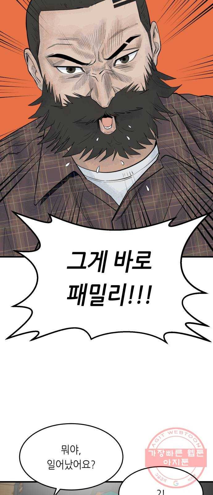 오직, 밝은 미래 23화 : 모래성 19