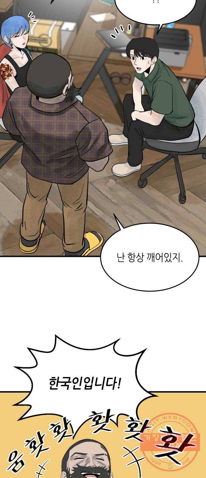 오직, 밝은 미래 23화 : 모래성 20