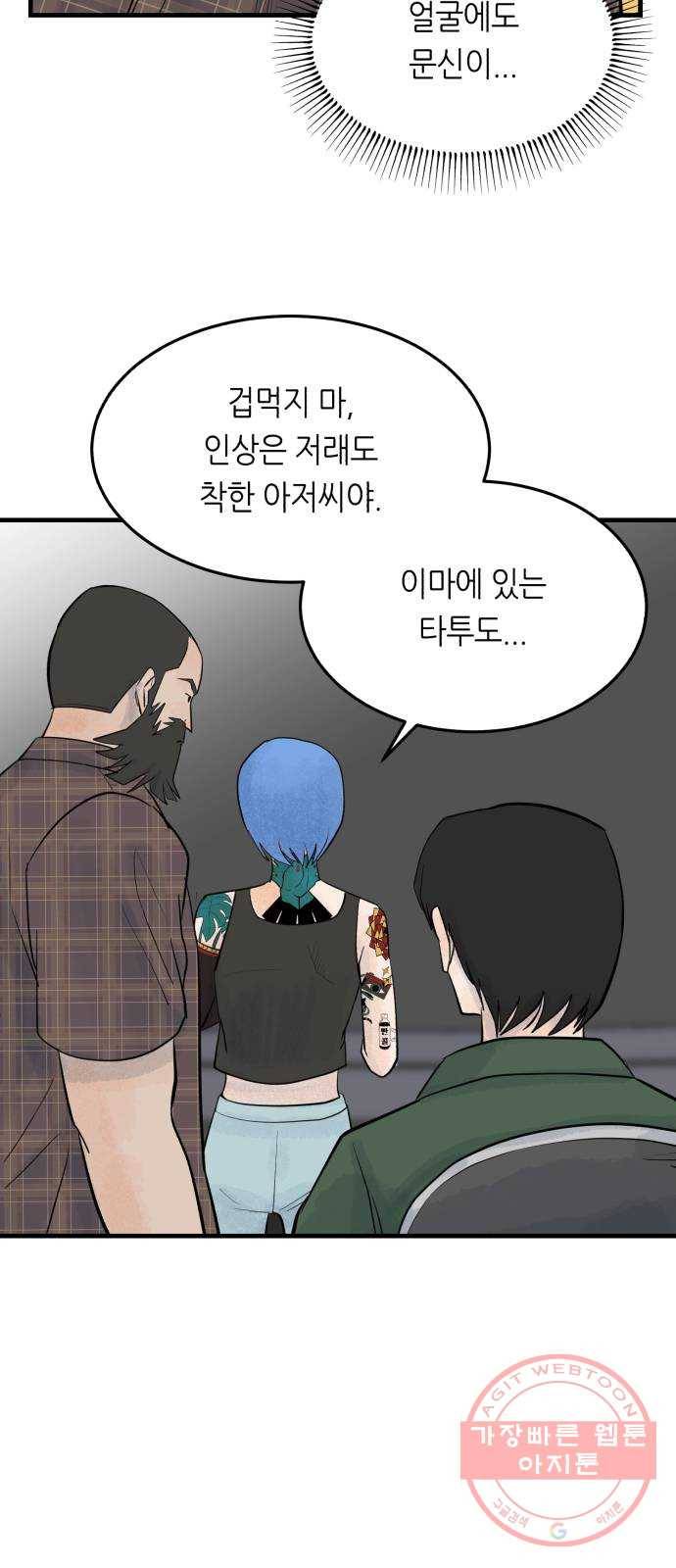 오직, 밝은 미래 23화 : 모래성 24