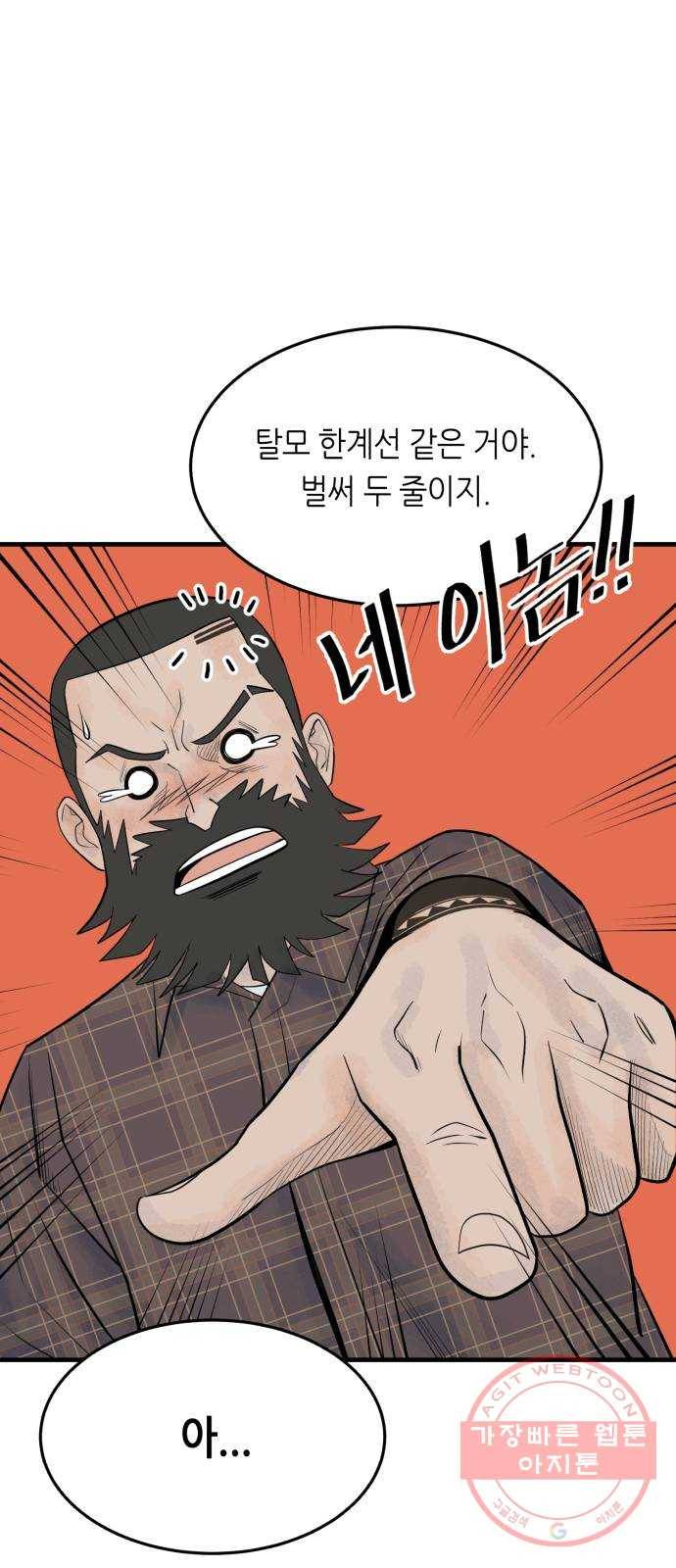 오직, 밝은 미래 23화 : 모래성 25