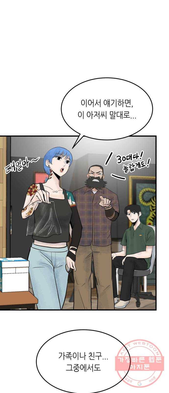 오직, 밝은 미래 23화 : 모래성 26