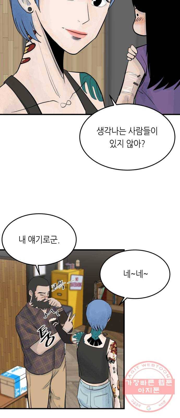 오직, 밝은 미래 23화 : 모래성 30