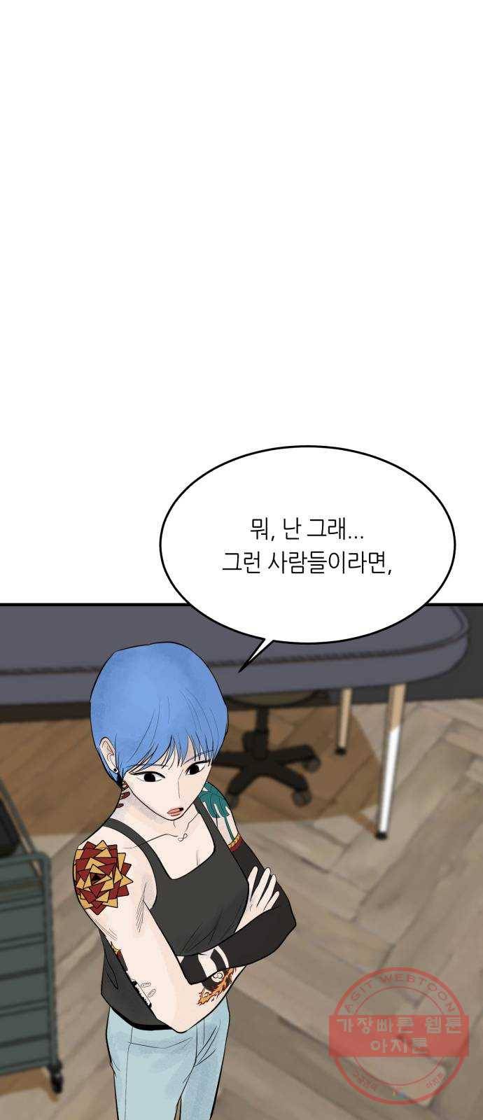 오직, 밝은 미래 23화 : 모래성 31