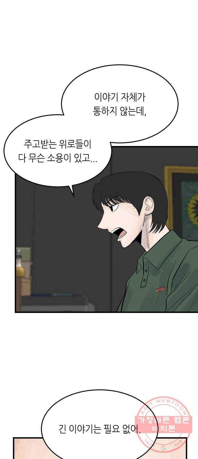 오직, 밝은 미래 23화 : 모래성 33