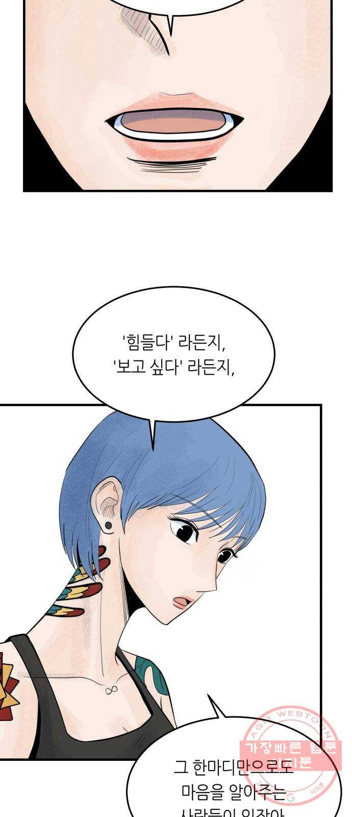 오직, 밝은 미래 23화 : 모래성 34