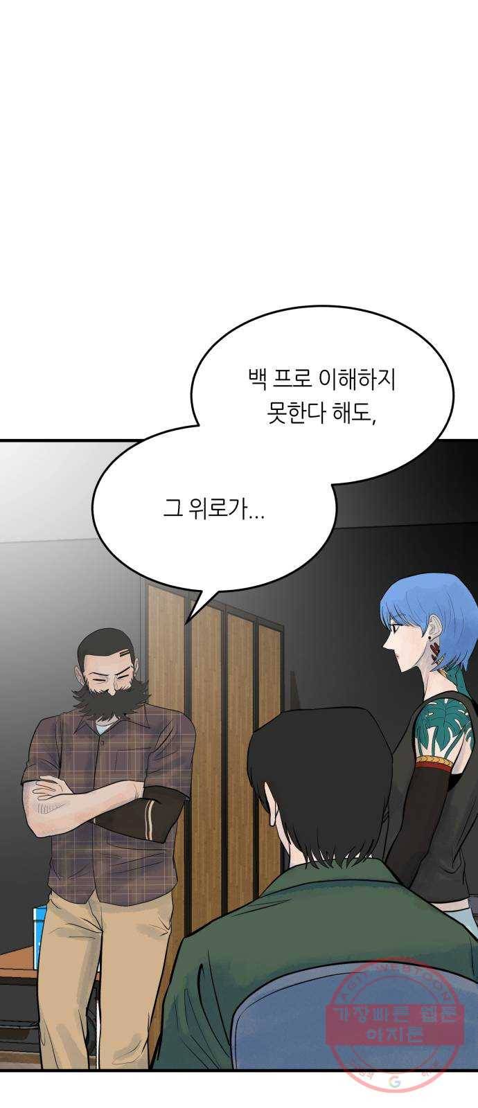 오직, 밝은 미래 23화 : 모래성 37
