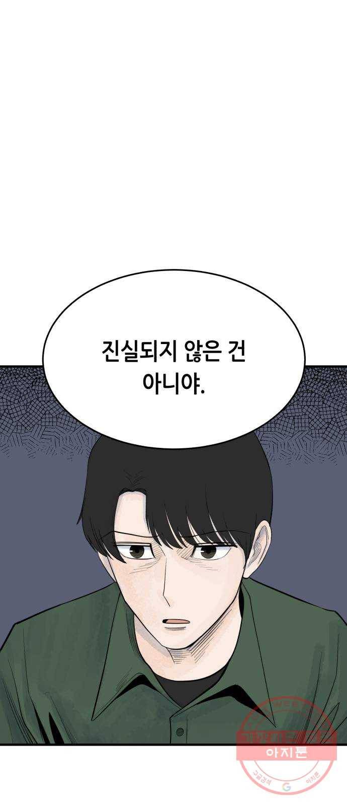 오직, 밝은 미래 23화 : 모래성 38