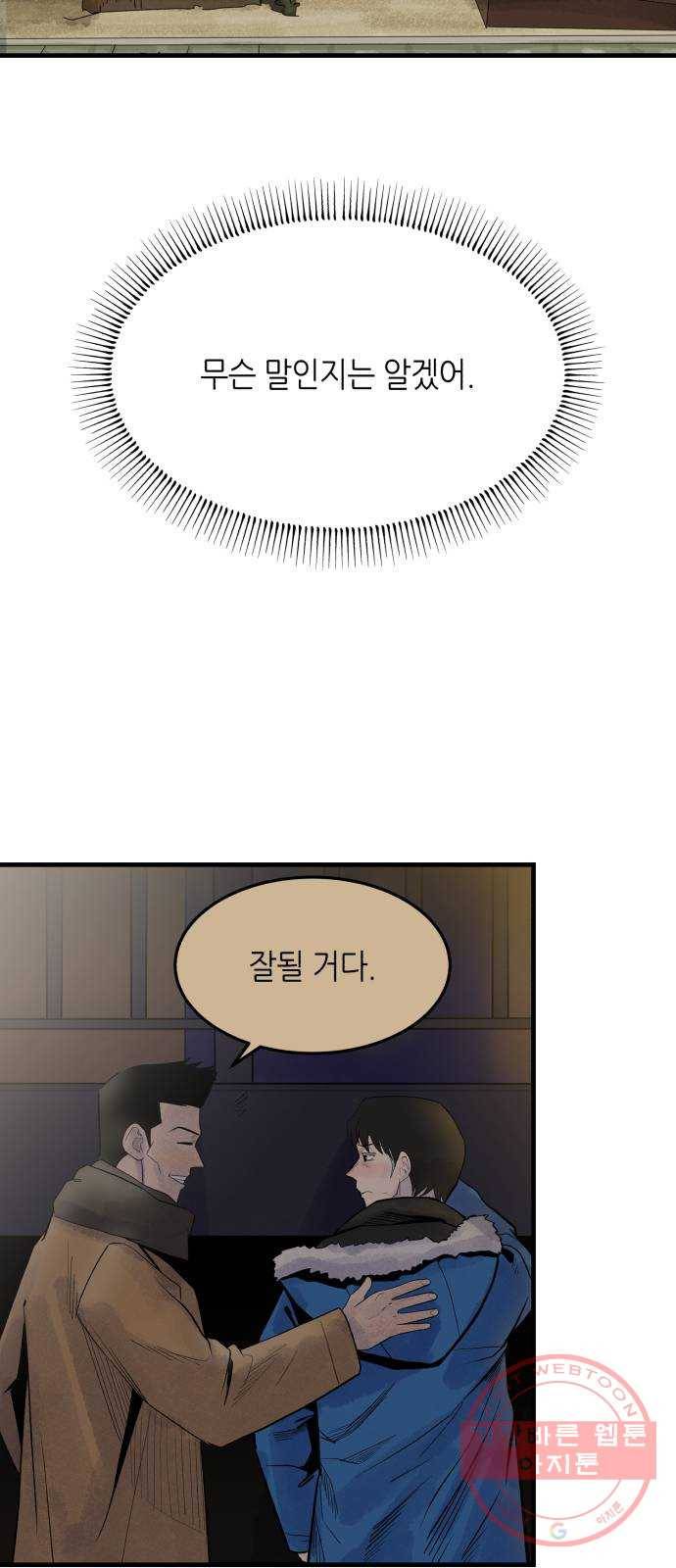 오직, 밝은 미래 23화 : 모래성 40