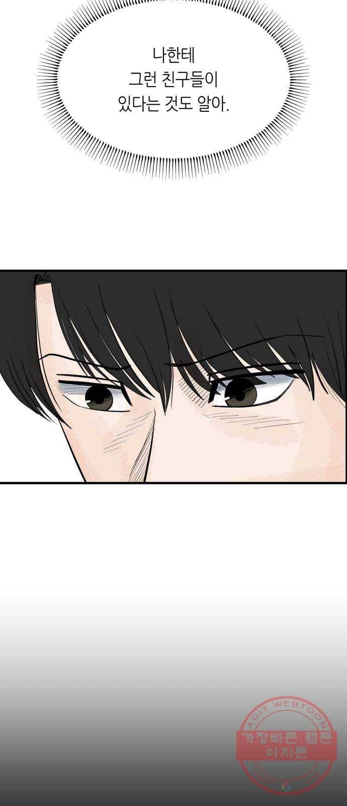 오직, 밝은 미래 23화 : 모래성 42